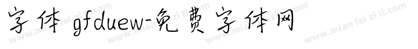 字体 gfduew字体转换